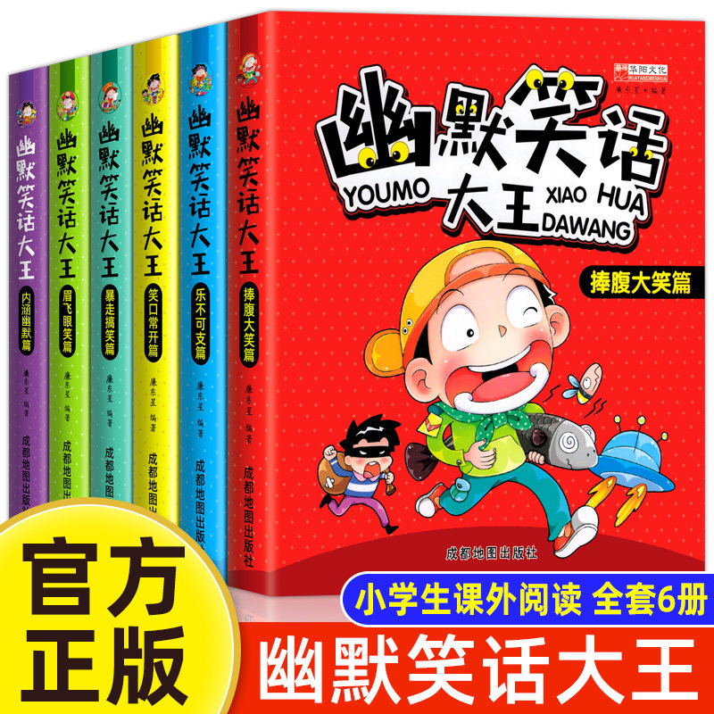 一年级二年级阅读课外书 7-8-9-10-12岁小学阅读课外书籍 儿童幽默笑话大全6册 适合小学生看的笑话幽默与逻辑书籍讲笑话故事书