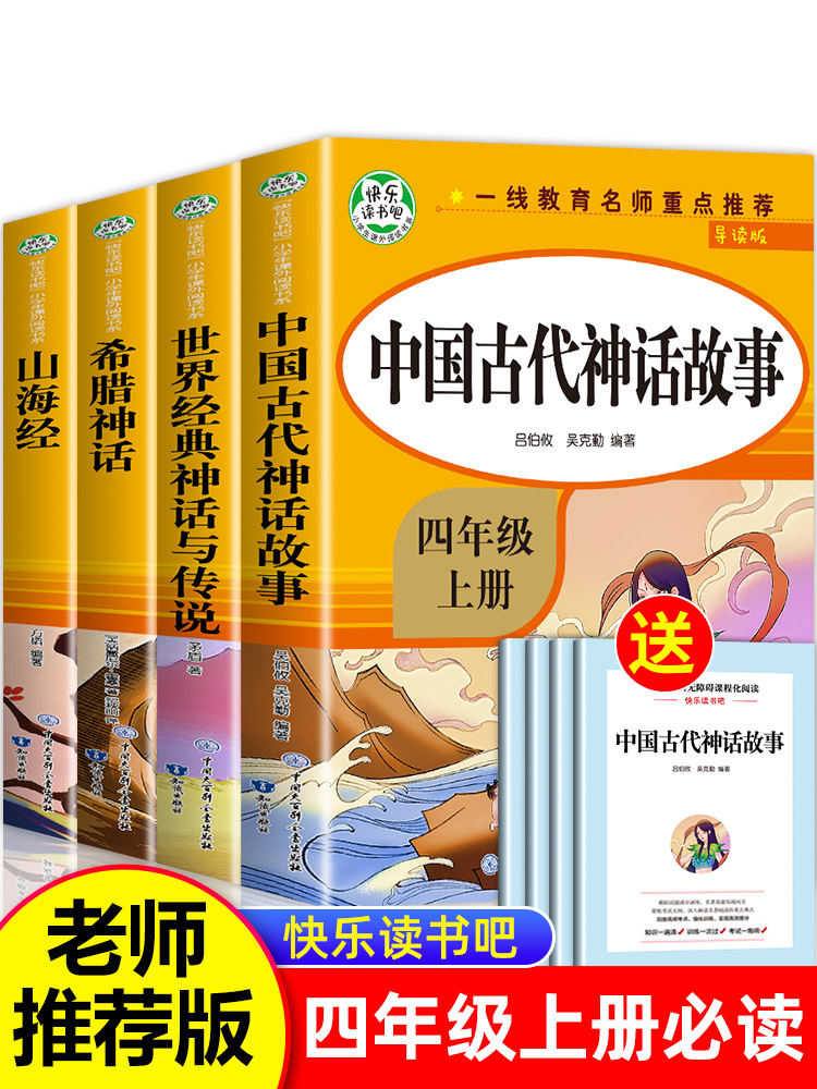 四年级指定阅读书全4册