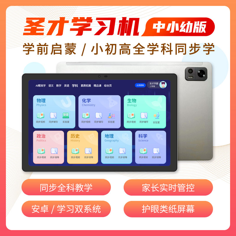 圣才学习机中小幼版学前启蒙小初高全学科同步学10.36英寸智学版学习平板 护眼高配学习机AI学生平板儿童早教家教机 银白色6G+128G