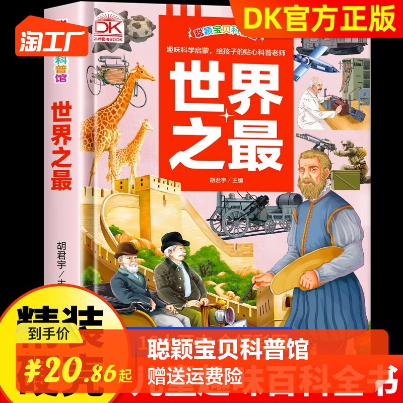 正版孩子最想知道的世界之最全2册中国少儿童科普百科全书人文地理城市国家动植物地理6-10岁小学生三四五年级科普类故事绘本书籍