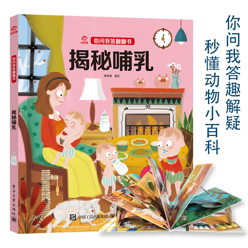 揭秘系列全套18册 呦呦童你问我答翻翻书低幼版 儿童3d立体书儿童翻翻书绘本宝宝0-3-6-10岁儿童认知启蒙绘本读物正版畅销书籍