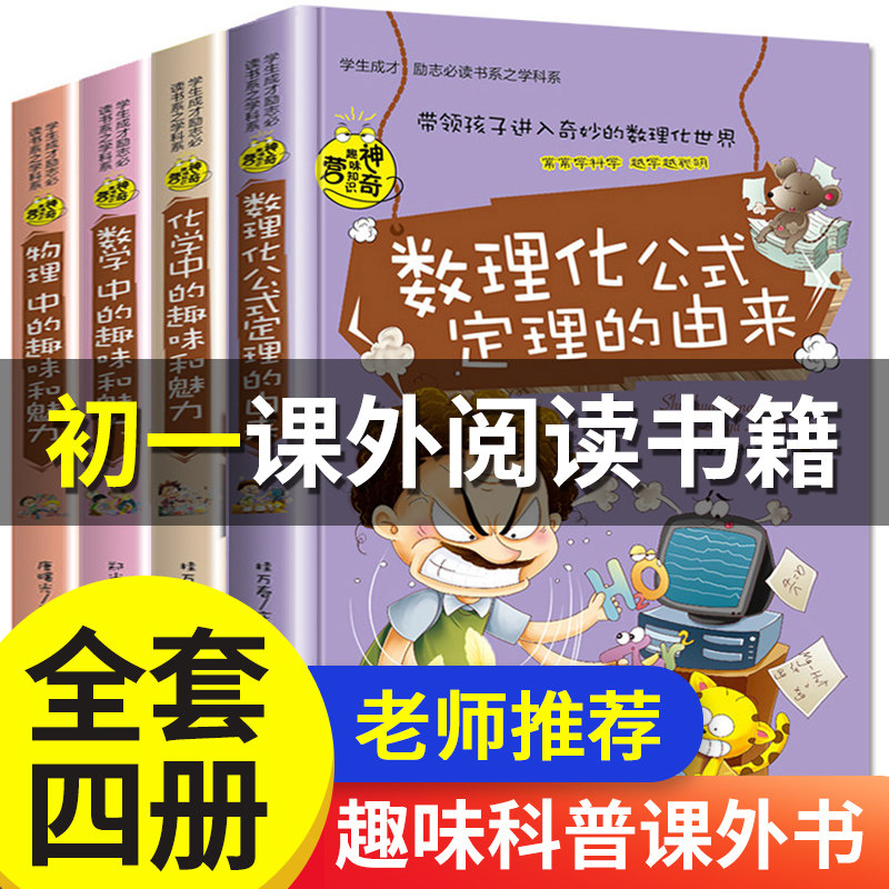 初中课外书阅读书籍必读 初一初二数...