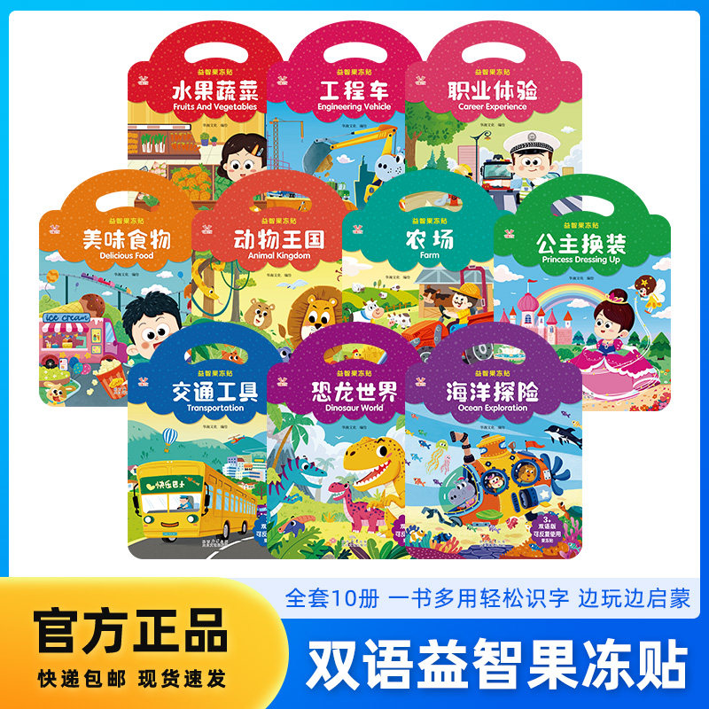 儿童专注力训练果冻贴纸书.恐龙世界交通工具职业果冻贴早教书男女孩婴儿益智游戏书籍2-8岁的幼儿图书幼小衔接反复粘贴立体换装画