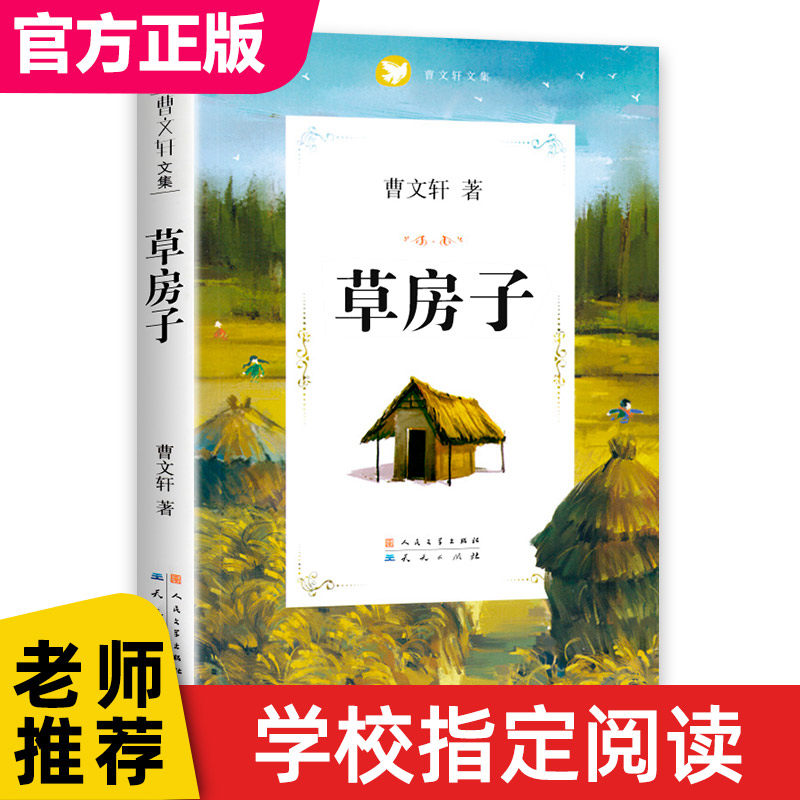 草房子正版原著完整版曹文轩系列儿童文学8-9-12周岁三四五六年级小学生课外书非必读经典书目书籍老师全套畅销小说读物推荐寒暑假