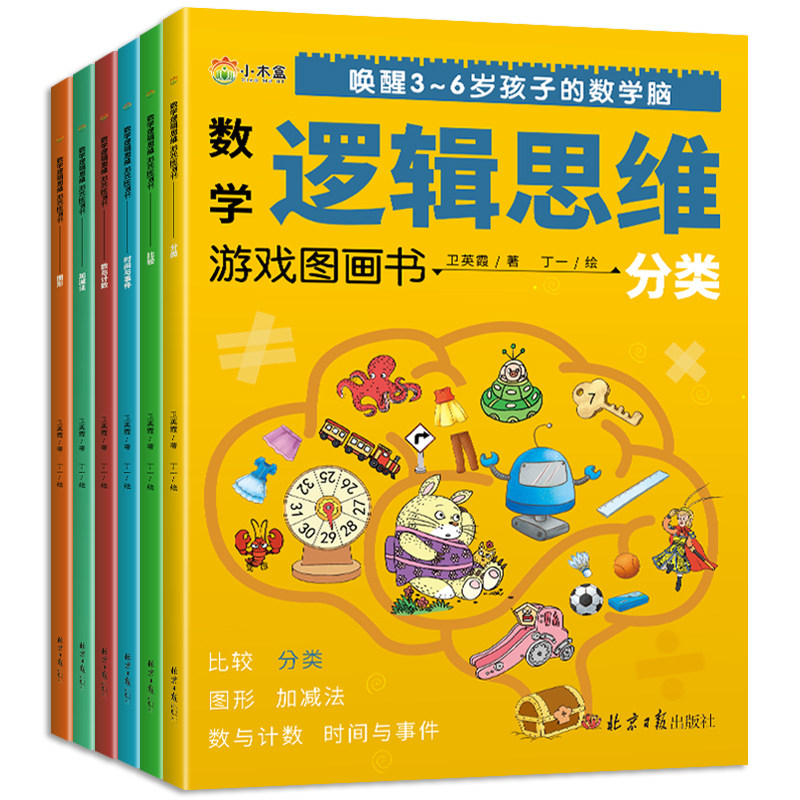 儿童思维训练2-3岁图书 进阶式全脑开发书三岁宝宝数学逻辑书本两岁幼儿益智游戏书籍连线专注力早教启蒙书幼儿园小班中班童书绘本