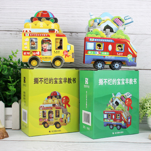 撕不烂的0-3岁宝宝故事书 坐上车车去旅行婴幼儿睡前故事绘本1到2-4一岁半两岁以上宝宝书籍 儿童益智书本嘟嘟嘟校车开动喽立体书