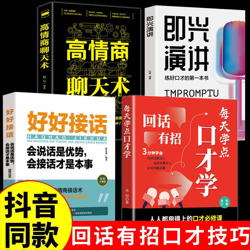 时光学 回话有招沟通艺术全知道口才训练说话技巧书籍高情商聊天术提高书职场回话技术即兴演讲会精准表达好好接话好好回父母话术