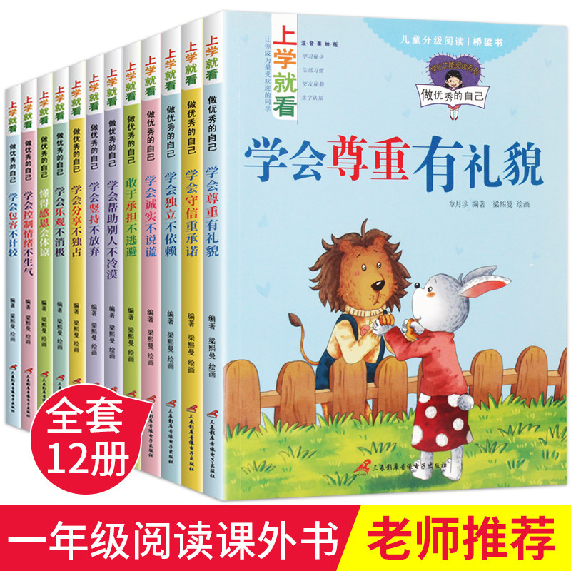 注音版做优秀的自己儿童