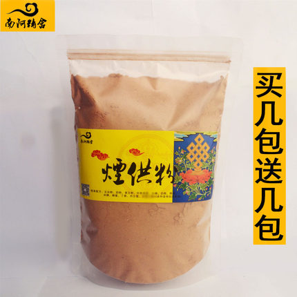 南阿精舍烟供粉药供粉免邮上供下施家用烟供食子香菩提粉