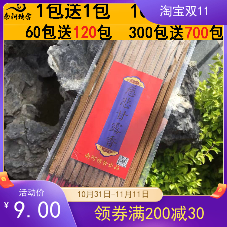 慈悲甘露香上供下施烟供供香药供食子香礼佛香竹签香贡香供佛