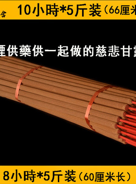 10小时慈悲甘露香竹签香烟供香上供下施礼佛香贡香大份装