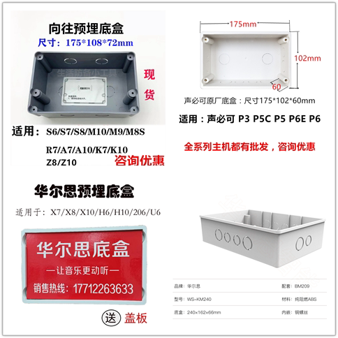 向往必可底盒华尔思音乐主机