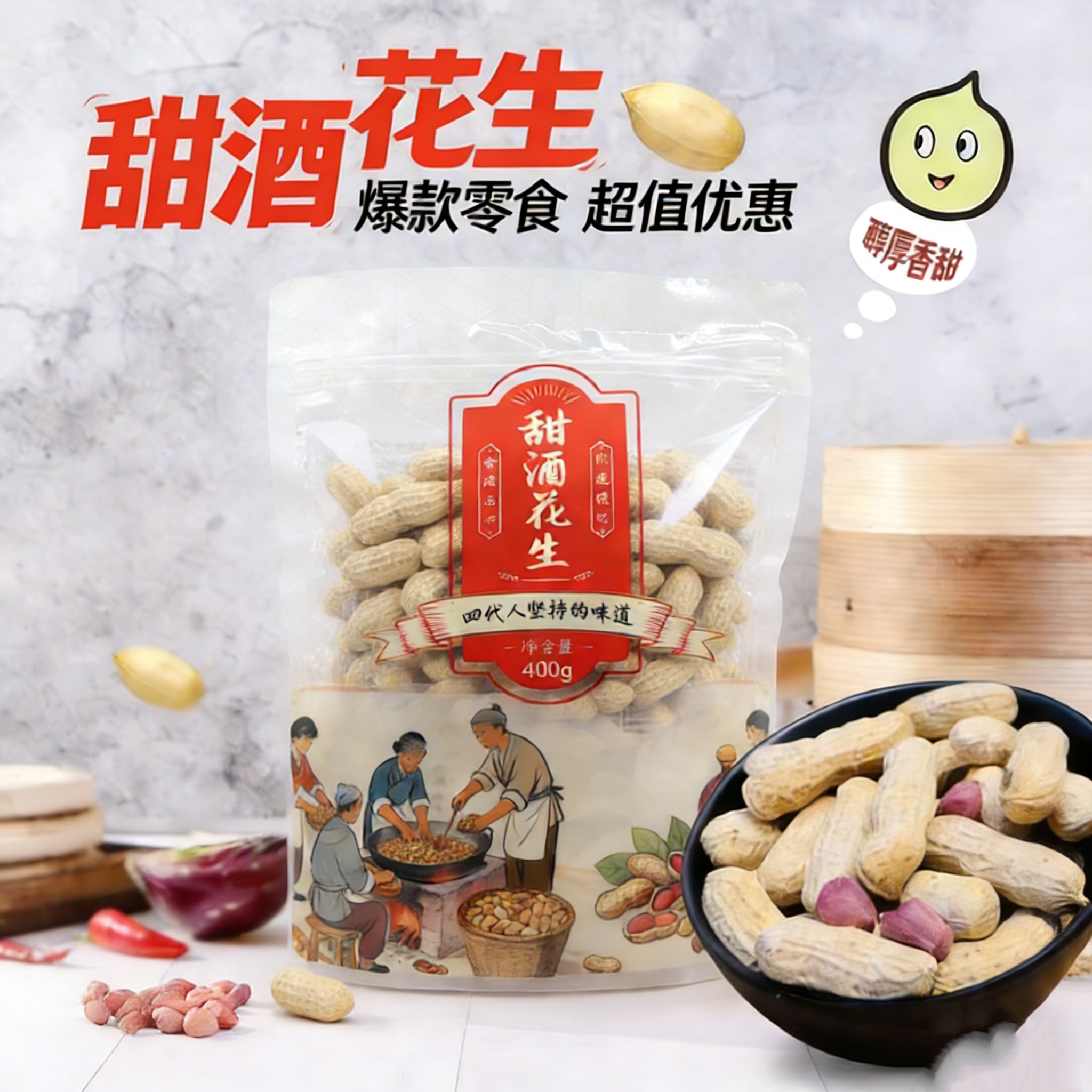 鹤星甜酒花生【新包装】休闲即食香脆食品包装鹤山土特产鹤城嘉禾