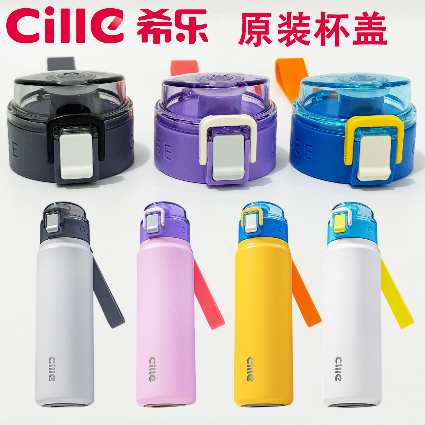 希乐水杯配件保温杯盖防漏杯盖原厂原装正品杯盖子硅胶吸管密封圈