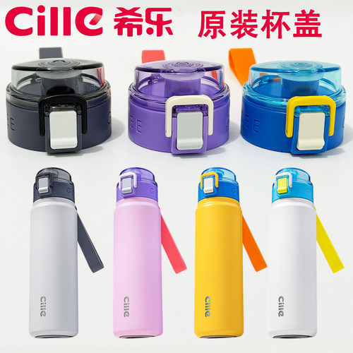希乐水杯配件保温杯盖防漏杯盖原厂原装正品杯盖子硅胶吸管密封圈