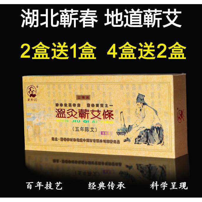 蕲珍阁艾条五年陈李时珍蕲艾条蕲春艾灸条纯艾条金艾绒手工艾条