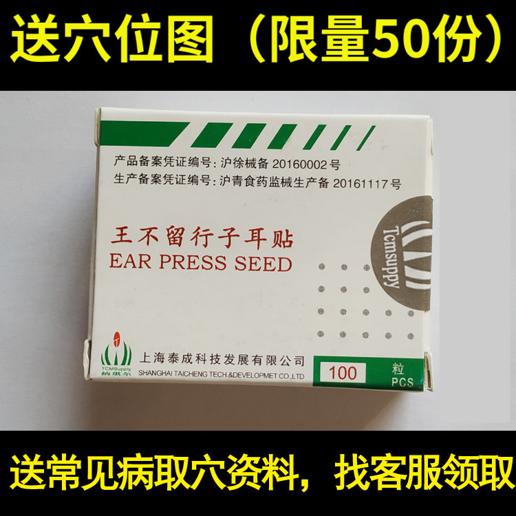 上海泰成王不留行子耳贴王不留行籽耳穴贴儿童近视弱视