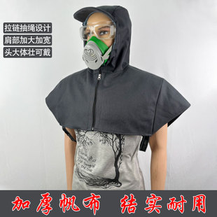 加厚帆布披肩风帽装 卸电焊打磨防灰尘工地船厂帽子 修施工搬运装