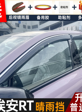 喜小黑埃安RT晴雨挡车窗遮雨板
