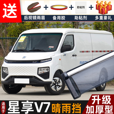 喜小黑远程星享V6晴雨挡车窗雨眉