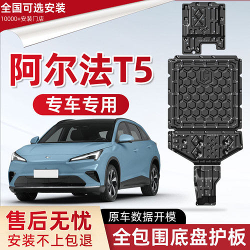 2026款极狐阿尔法T5发动机下护板改装极狐t5电机电池底盘防保护板