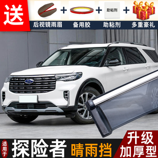 2025款福特探险者晴雨挡改装配件遮雨板探险者汽车窗户雨眉防雨条