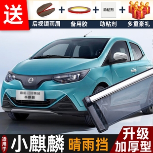 2024款雷诺小麒麟晴雨挡改装配件江铃易至EV2车窗雨眉遮档防雨条