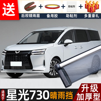 喜小黑五菱星光730晴雨挡