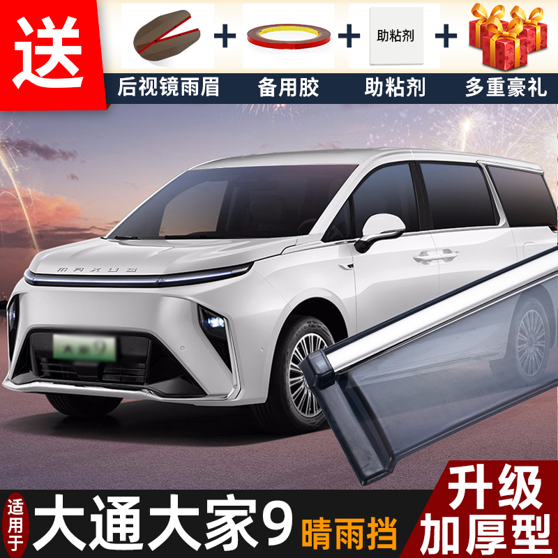 喜小黑大通大家9晴雨挡遮雨板