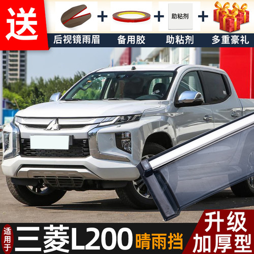 2023款三菱L200皮卡晴雨挡改装配件遮雨板l200专用车窗雨眉防雨条
