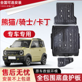 适用2025款 熊猫MINI卡丁电池防护底板 吉利熊猫骑士底盘下护板改装