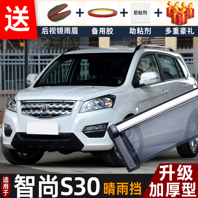 2015款金杯智尚S30晴雨挡改装配件遮雨板s30专用车窗雨眉档防雨条