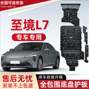 2025款别克至境L7发动机下护板原厂改装至境l7电池油箱底盘防护板
