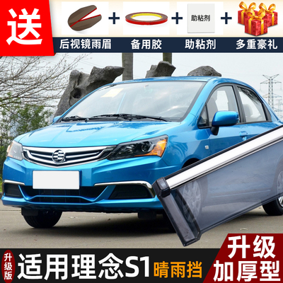 喜小黑理念S1晴雨挡车窗雨眉