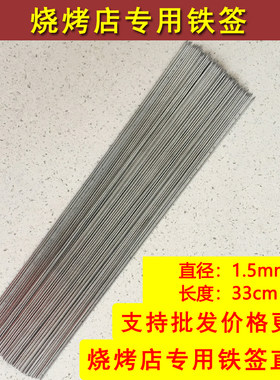 烧烤签子1.5mm直径一次性羊肉串