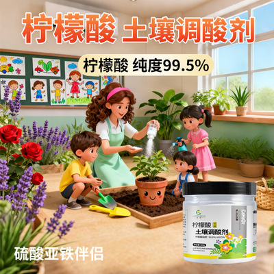 柠檬酸土壤调理剂补酸喜酸肥料