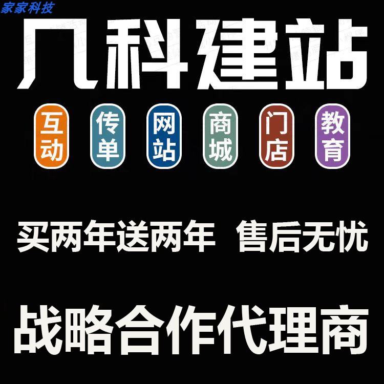 科建站标准版网站建设网站搭建公司官网搭建百度优化凡凢科建站pc