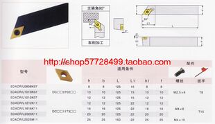 主偏角90度 实体店 外圆车刀 螺钉式 SDACL2525M11 数控车刀杆