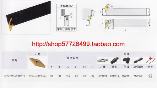 冲五钻/数控车刀杆/复合式外圆车刀/主偏角95度 MVUNR2525M16