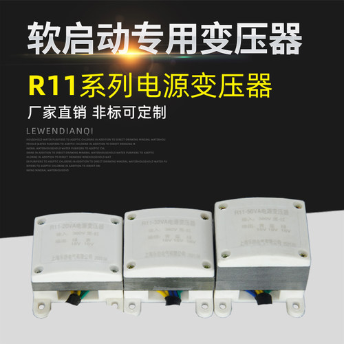 R11-20/32/50VA软启动专用变压器