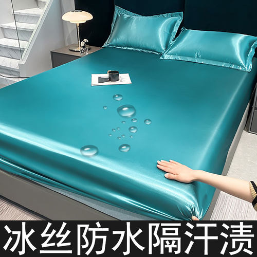夏季冰丝防水防滑床笠不粘毛床单
