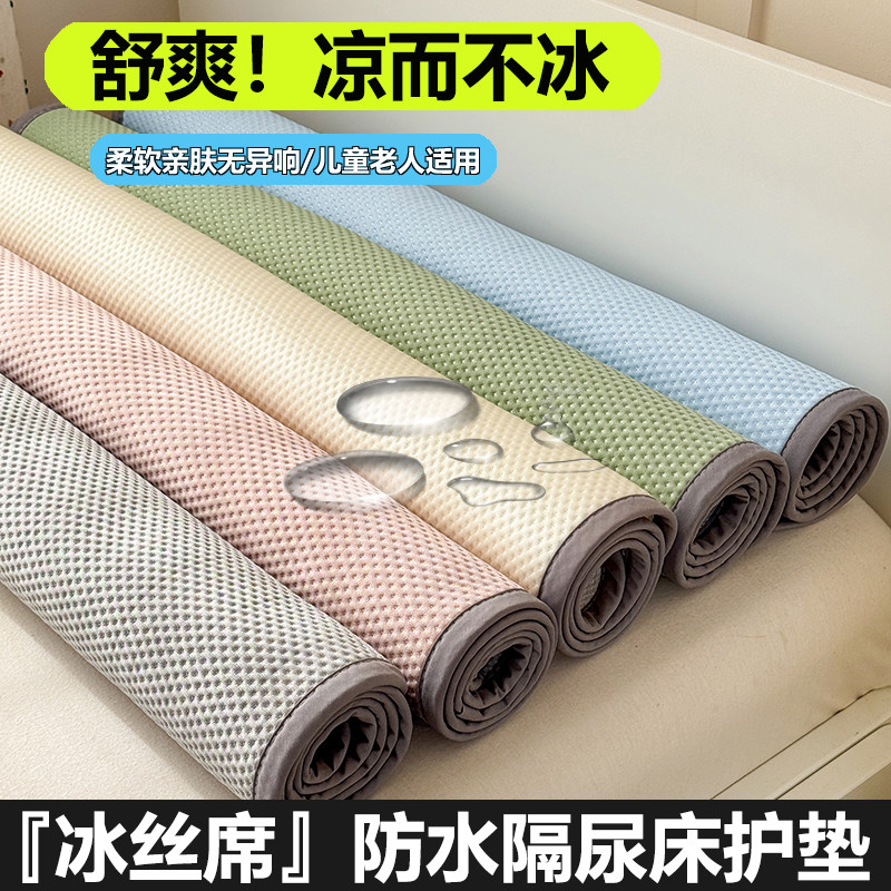 冰丝凉席隔尿垫 防滑防水床垫可洗裸睡透气老人护理床褥子夏季A类