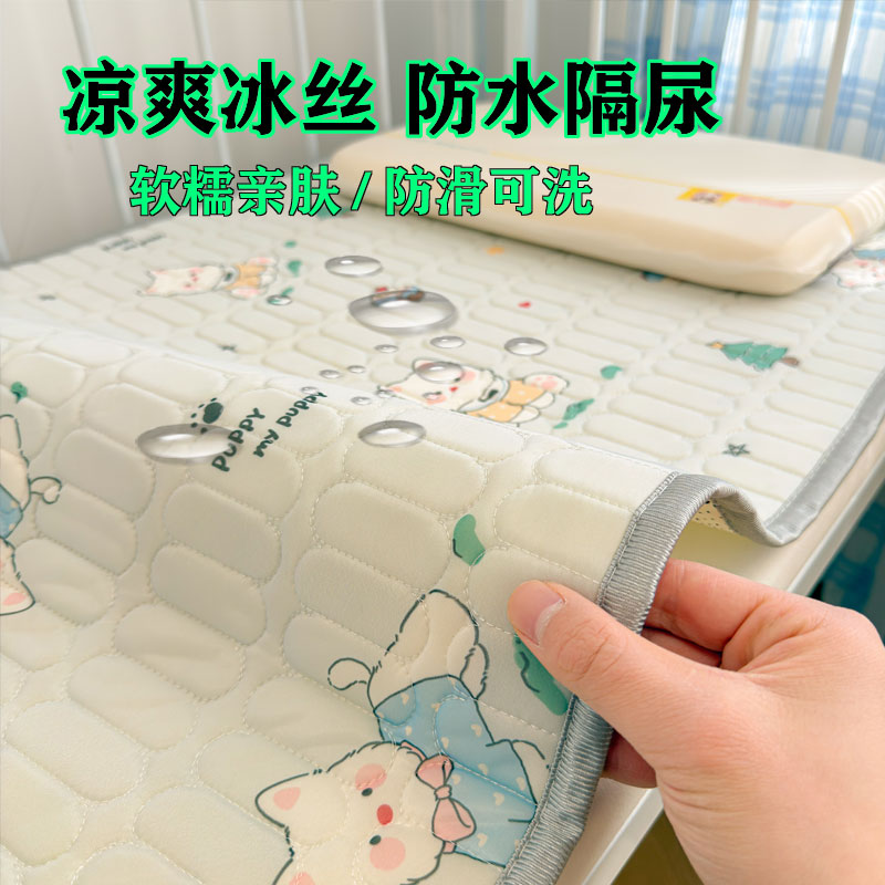 冰丝防水凉垫夏季儿童防尿垫凉感透气大尺寸姨妈垫可机洗防滑护垫