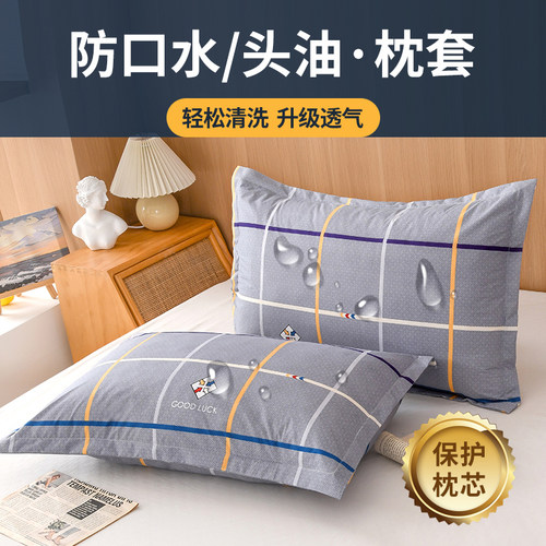 磨毛防水枕套成人防头油可洗防螨