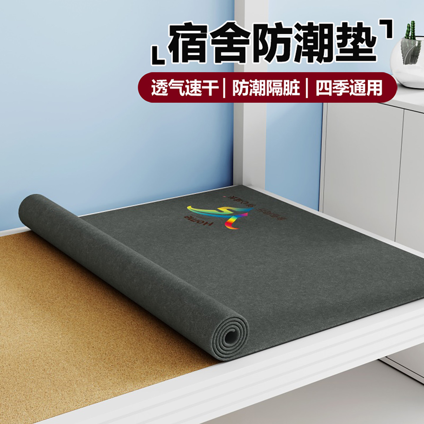 宿舍木板床防潮防滑防尘床护垫图片