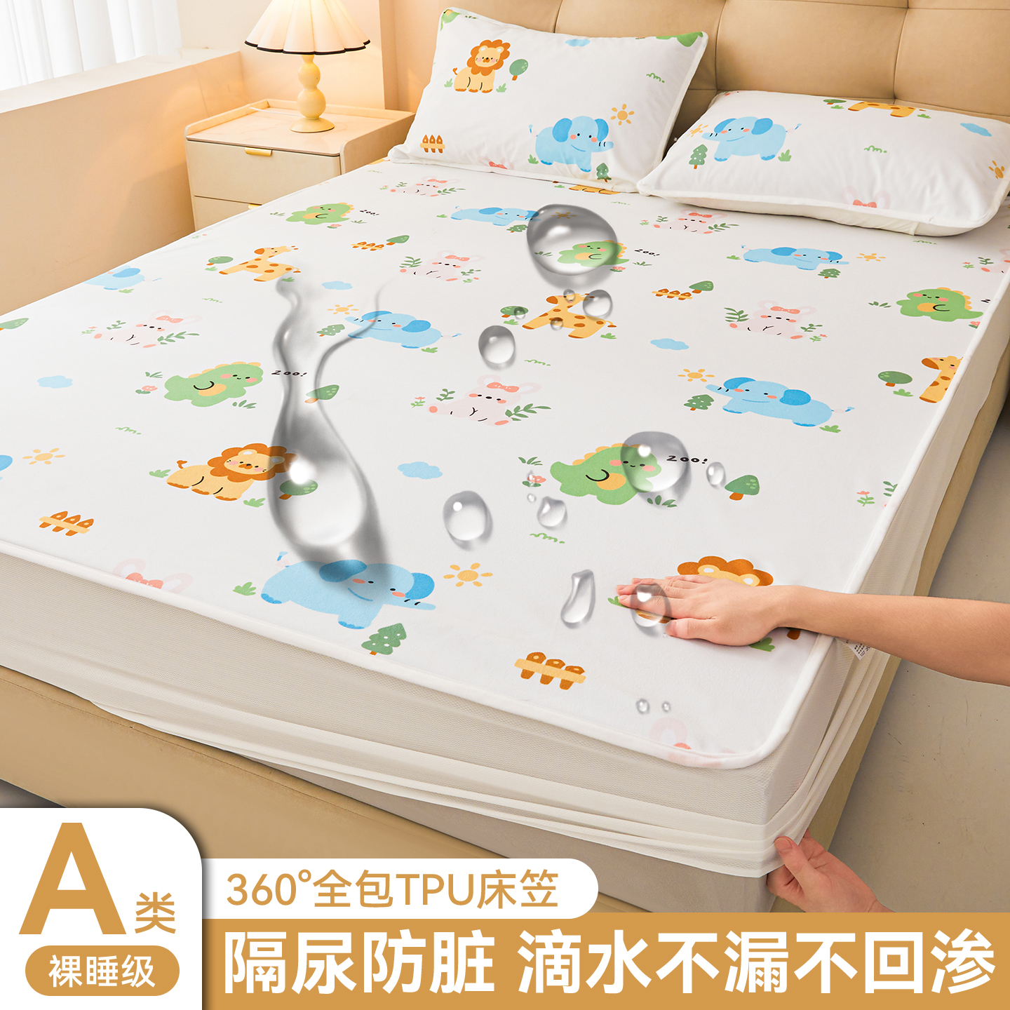 婴幼a类加厚防水床笠单件儿童隔尿卡通床罩防滑床垫保护套135x200