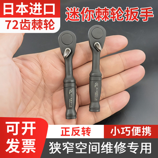 日本进口72齿迷你棘轮扳手内六角批头套装公路车自行车维修工具