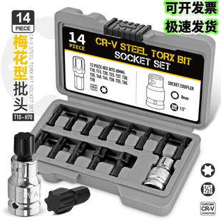 进口1/2大飞梅花型t30内六角t25批头套筒花键内六花内花角6角旋具
