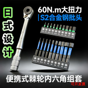日式设计大扭力棘轮扳手狭窄小空间直角弯头扳手内六角批头套装