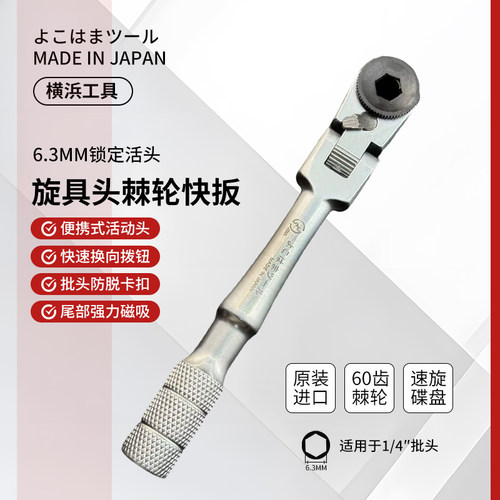 日本进口活动头棘轮扳手